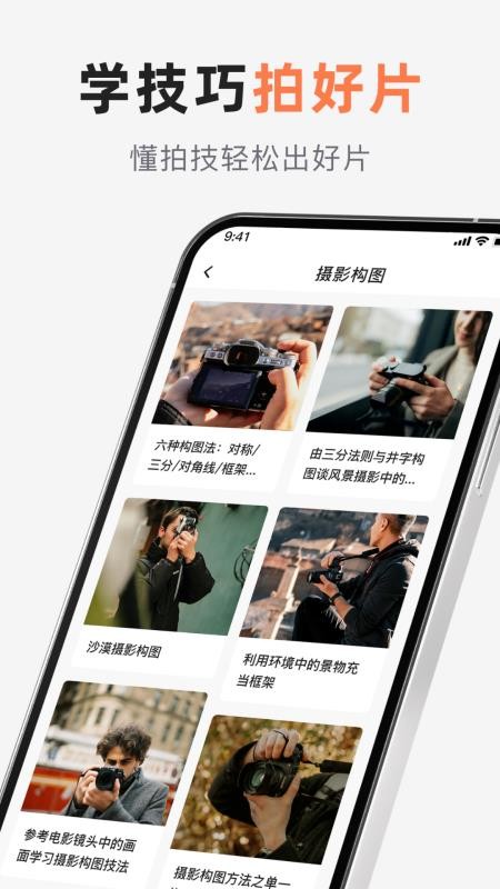 相机控制大师官方正版