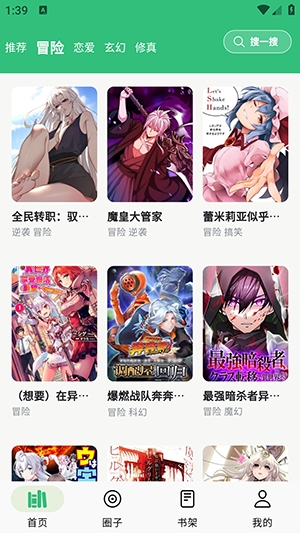 漫舍漫画无会员