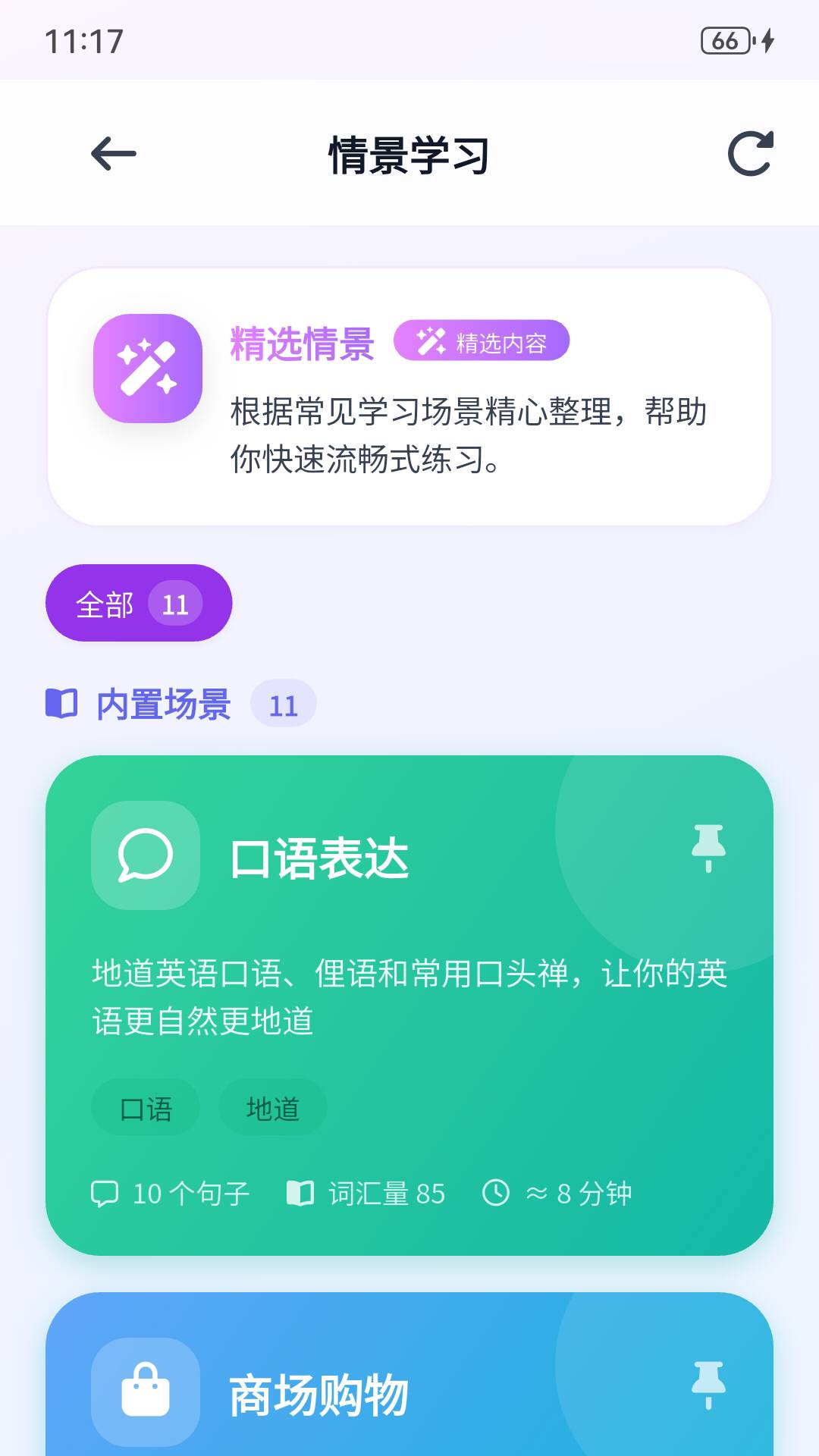 多乐口语官网版