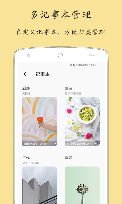 轻记事本正式版