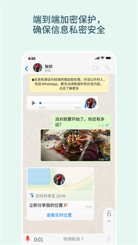 WhatsAppMessenger全新版本