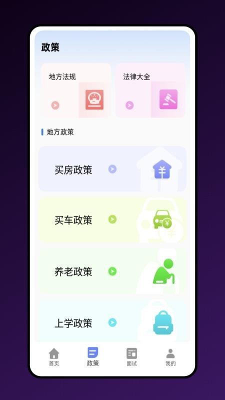 公考宝典正式版