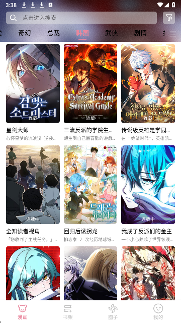 StarSkt漫画安卓版