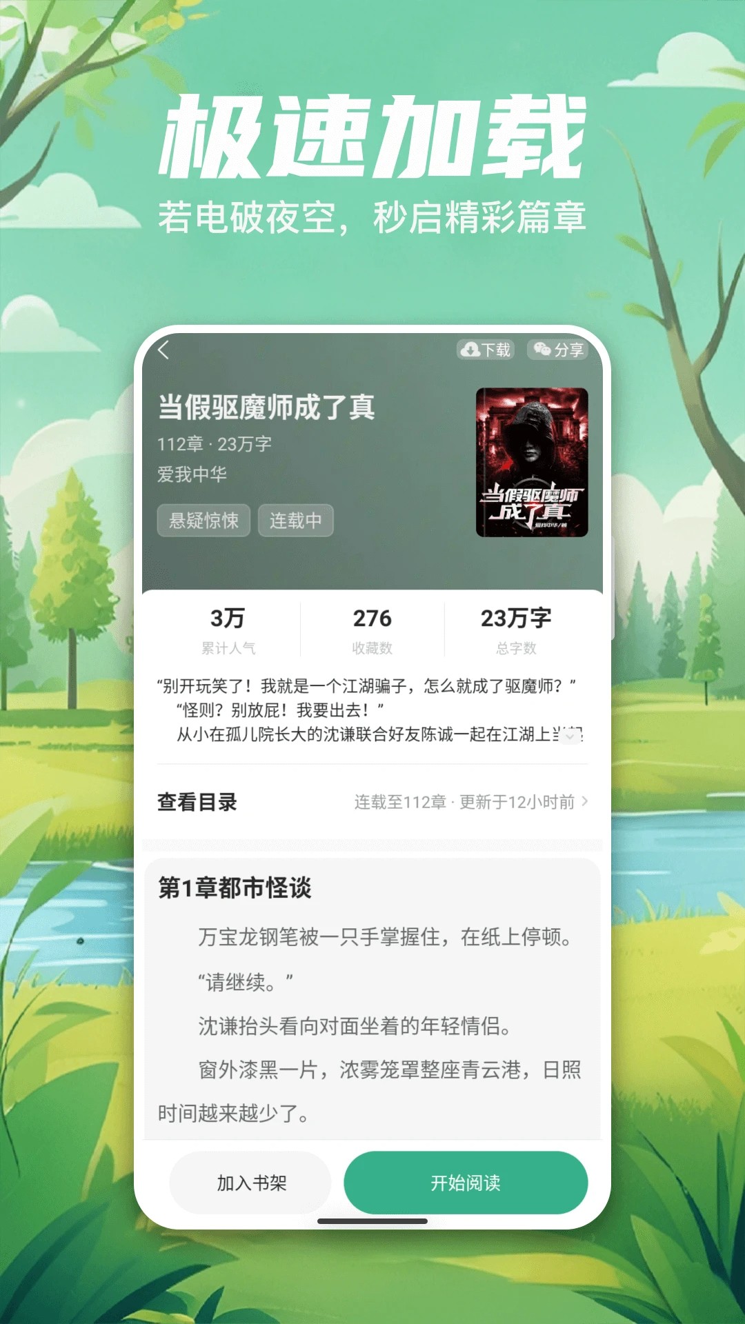 觅乐小说无会员