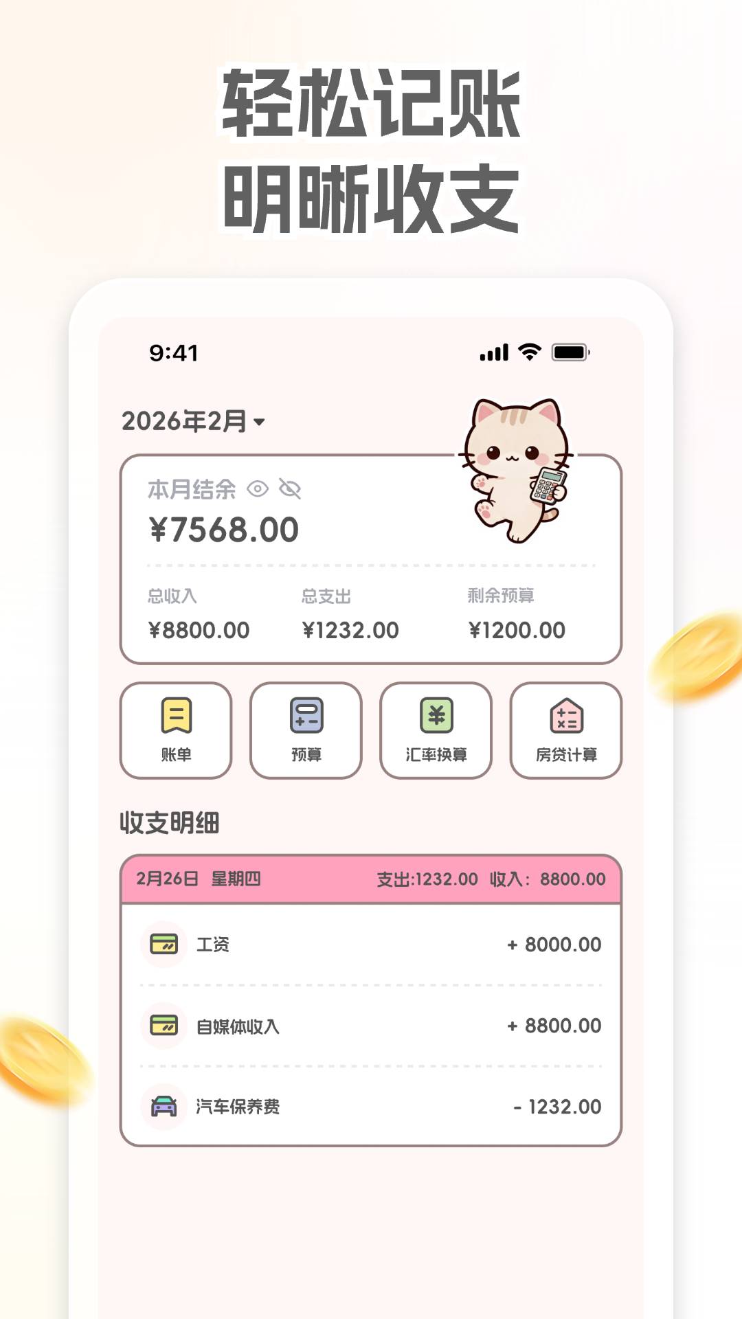 小奶喵记账老版本