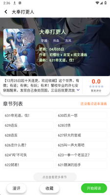 趣云漫安卓版