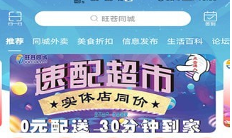 旺苍同城