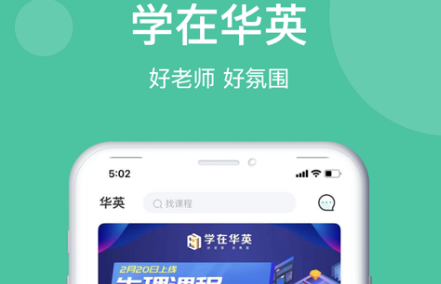学在华英