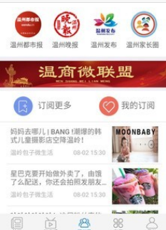 掌上温州