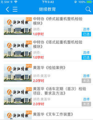 1599278347210115.png 浙江特检网络教育