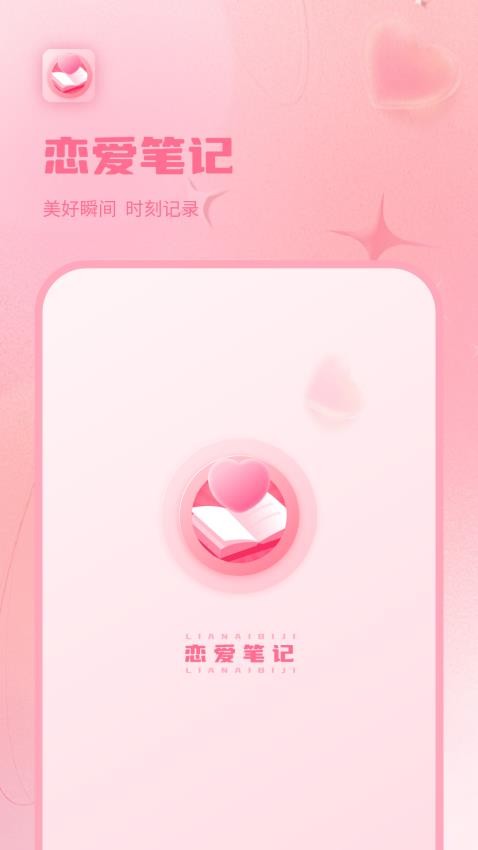 情侣恋爱纪官方正版