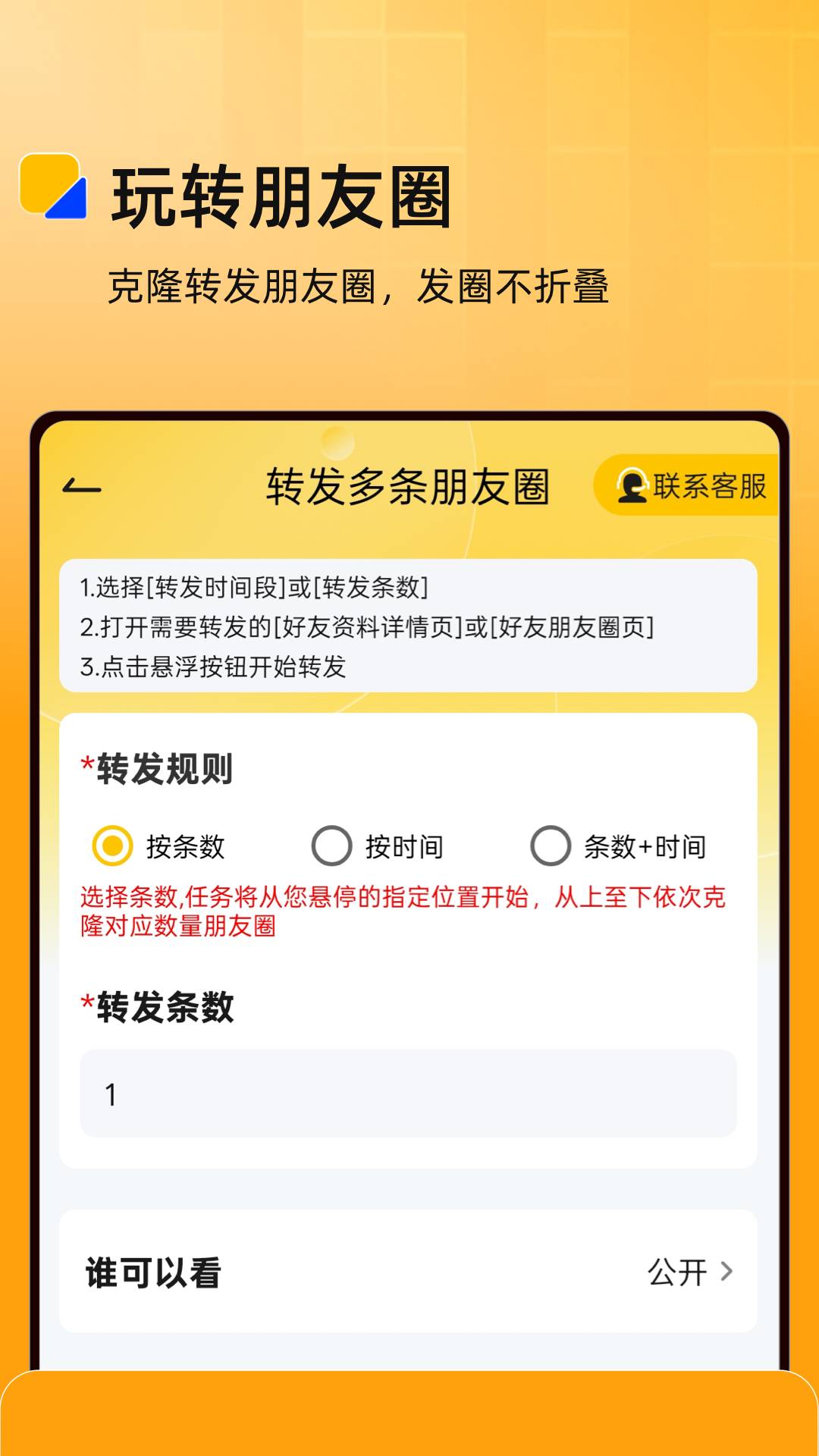 微商盒子手机版