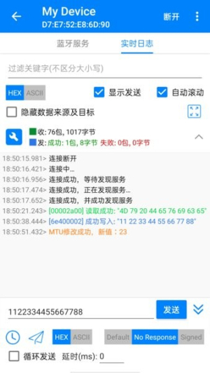 BLE调试宝2026最新版