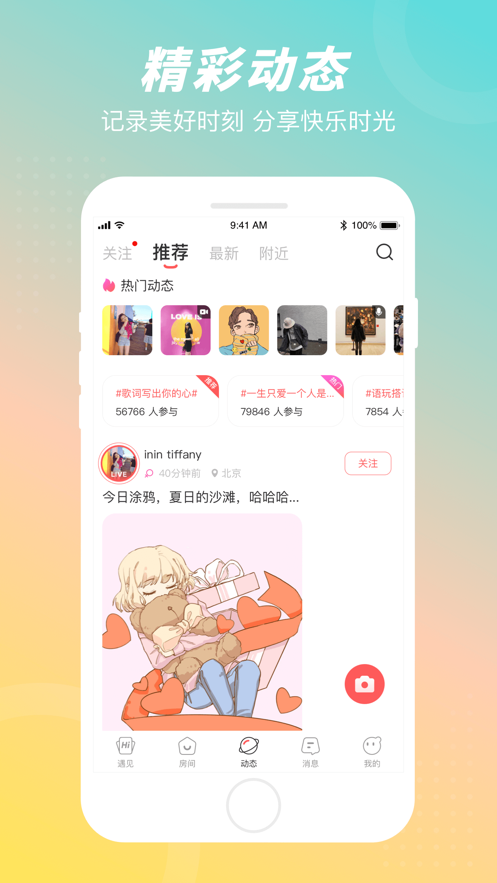 语玩语音聊天手机版