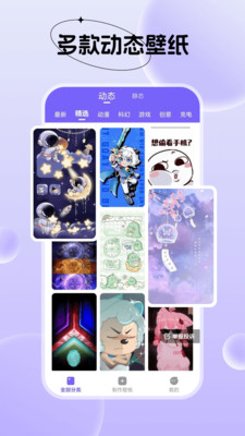 创意动态壁纸定制版