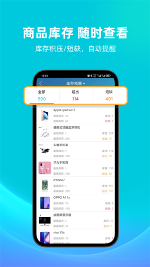 智慧记免费正版