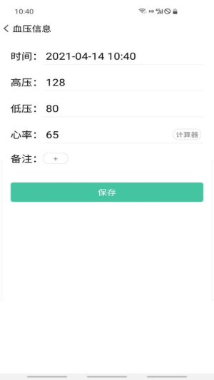 血压笔记无会员
