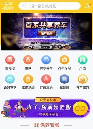 车轻松养车