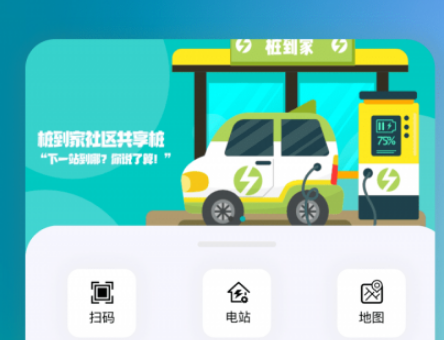 桩到家