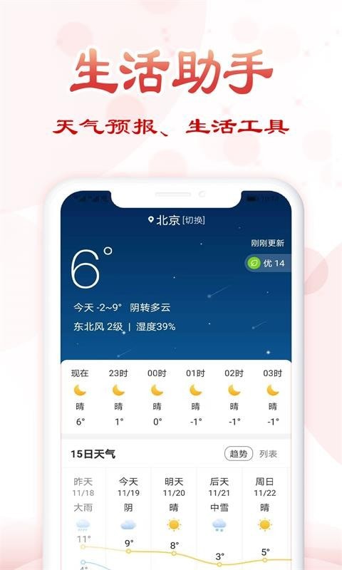 追福万年历官网版