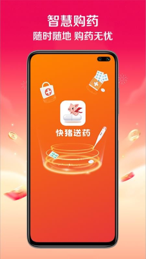 快猪送药安卓版