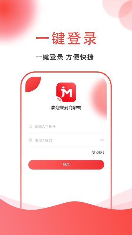 集满满商家端手机版