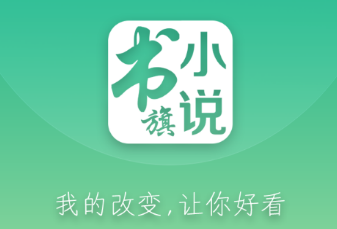 书旗网小说免费阅读