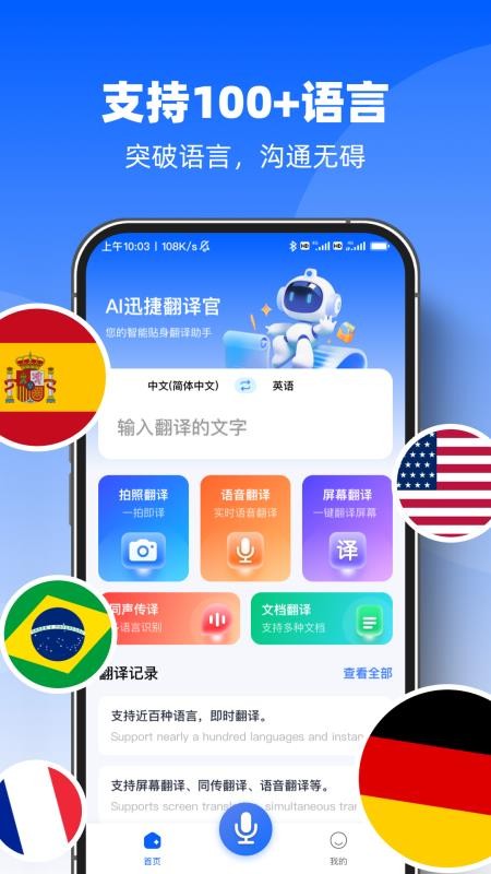 AI迅捷翻译官老版本