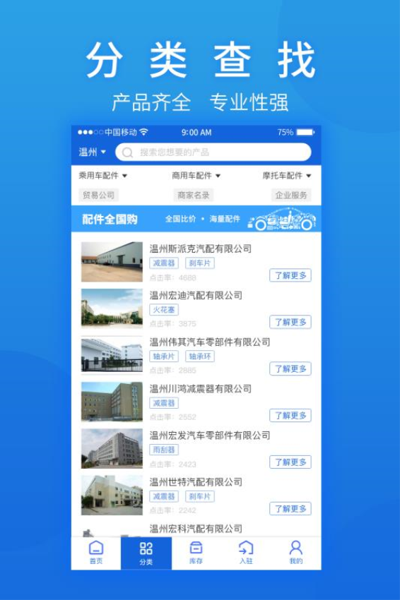 汽摩配之窗定制版