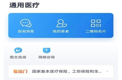 通用医疗