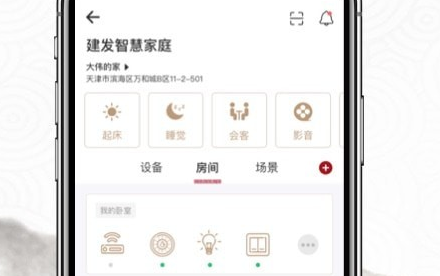 建发智家