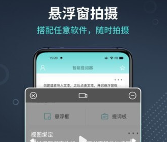 智能提词器