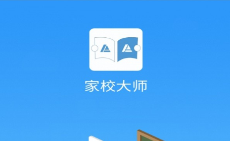 家校大师