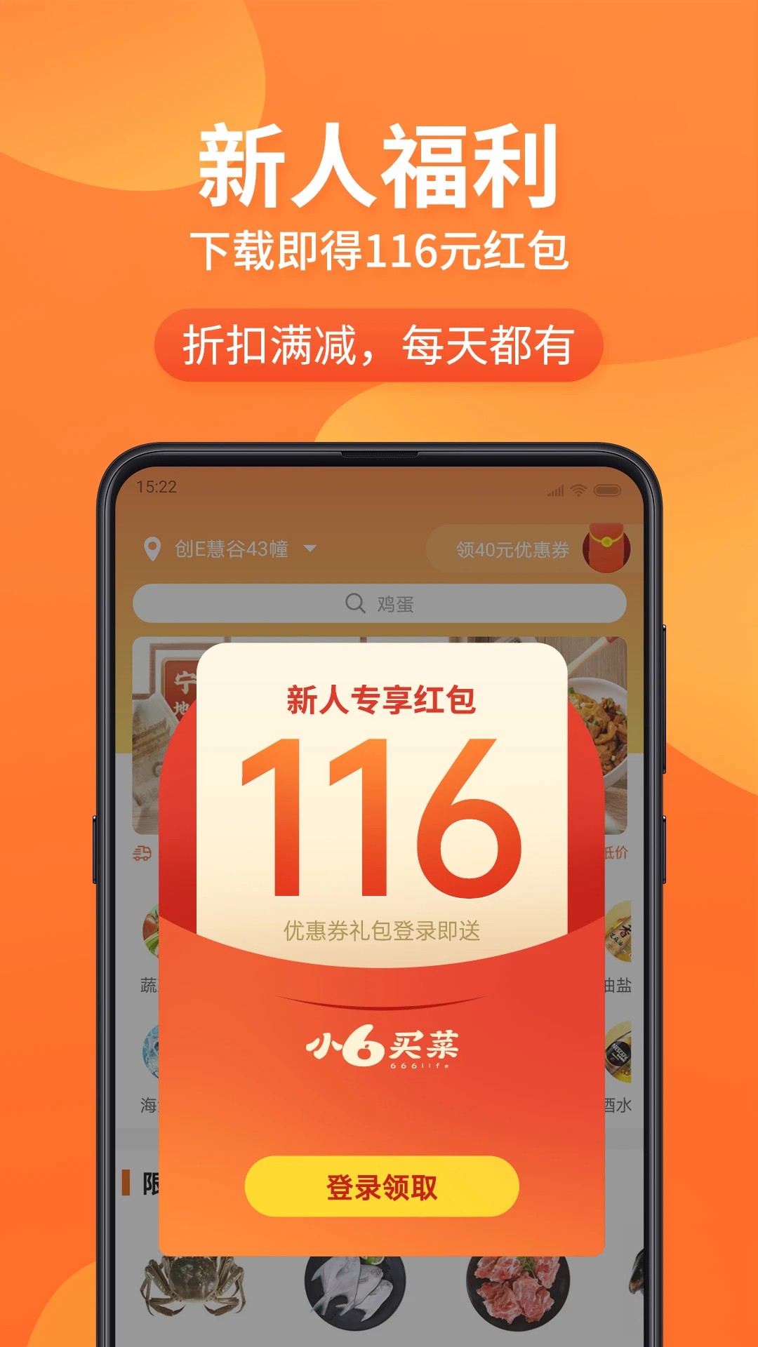 小6买菜官网版