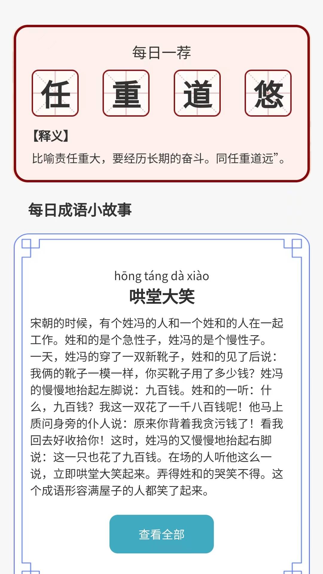 成语达人汇2026最新版