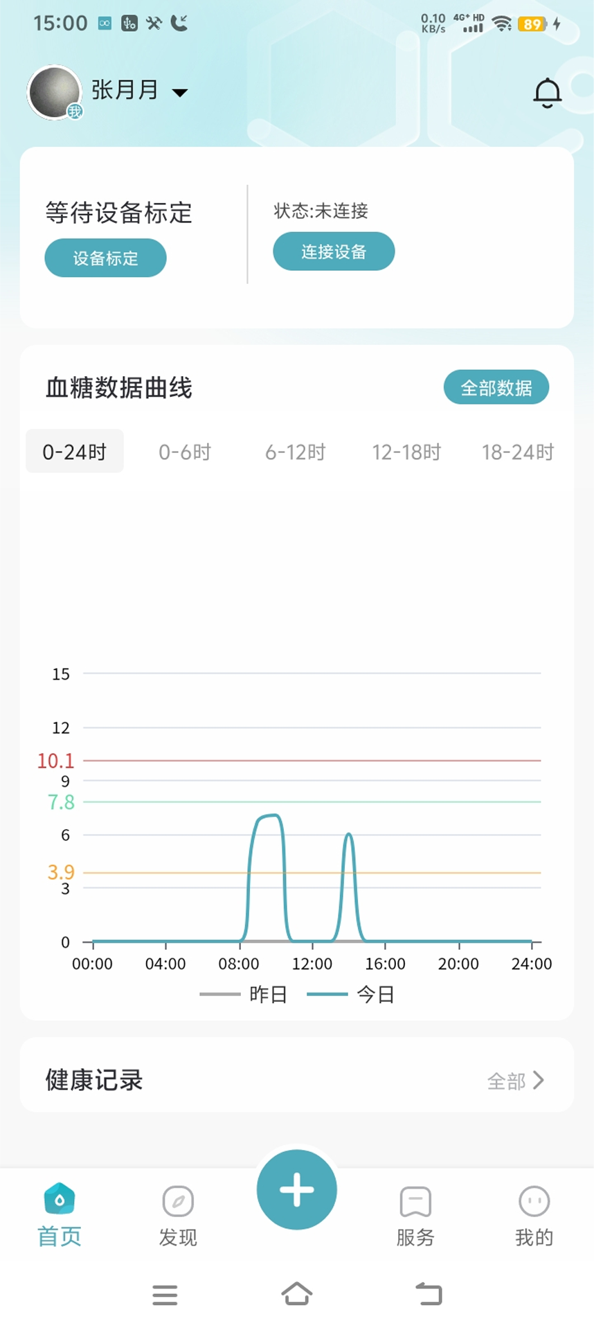 精智健康安卓正版