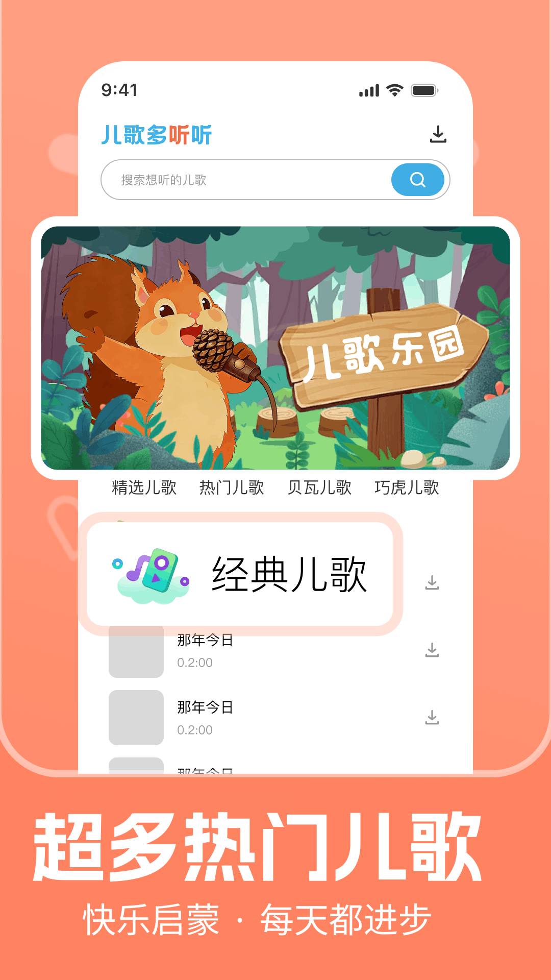 儿歌多听听官网版