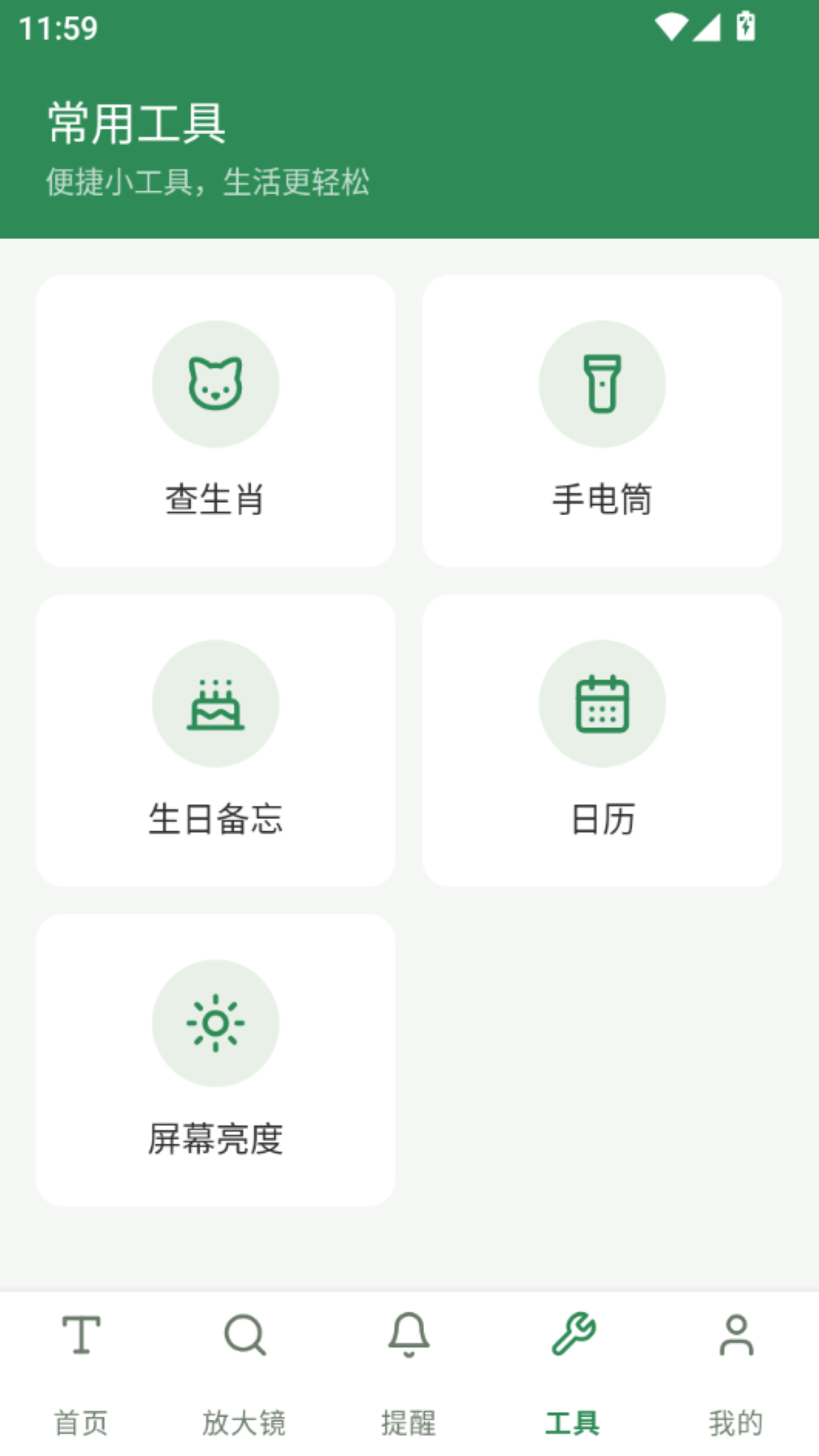 悦读字体放大镜2026最新版