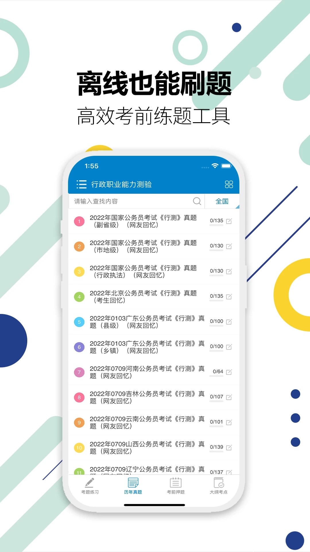 公务员考试华云题库官网版