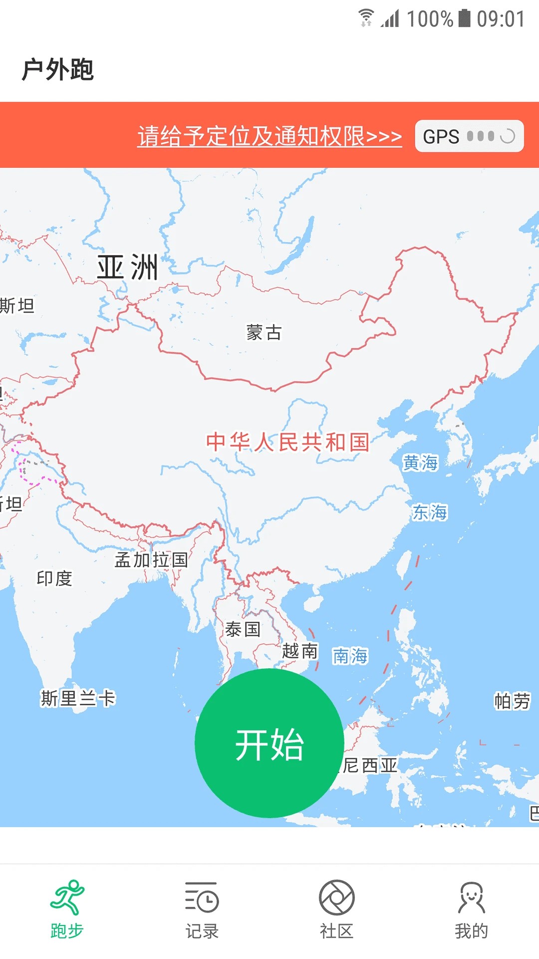 跑步圈免费正版