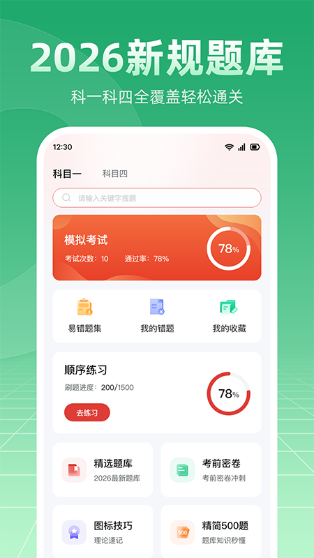 摩托车驾考学车通2026最新版