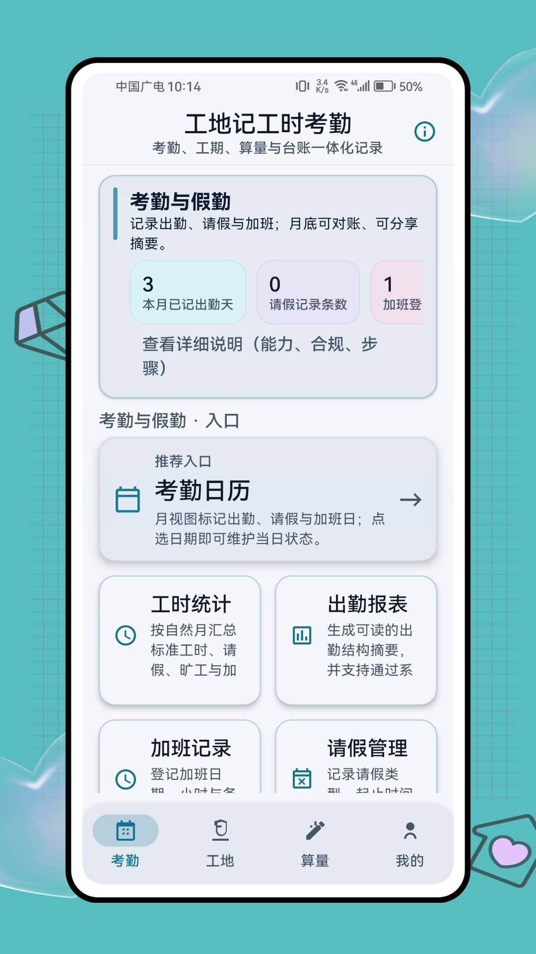 工地记工时考勤老版本