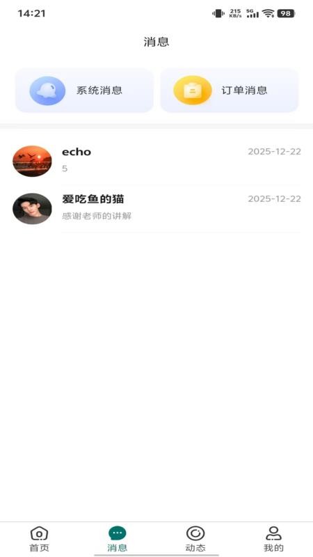 鹊答老师端全新版本