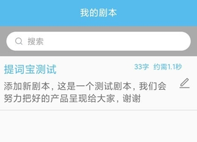 手机提词器