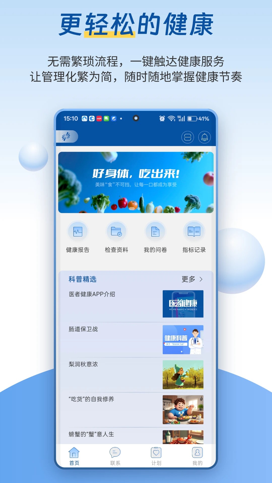 医者健康定制版
