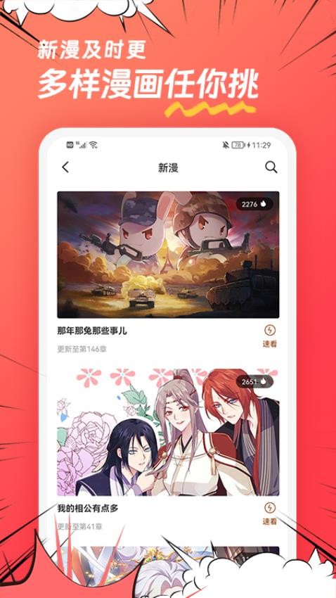 团团漫画全新版本