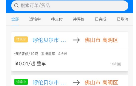 1615947044751031.png 货灵鸟货主端