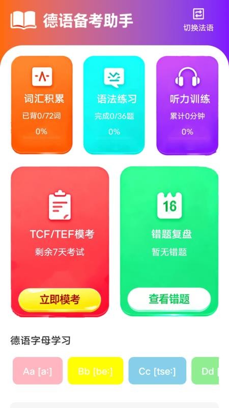 zlet单词工具箱无会员