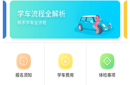 1616463411103806.png 驾校考驾照