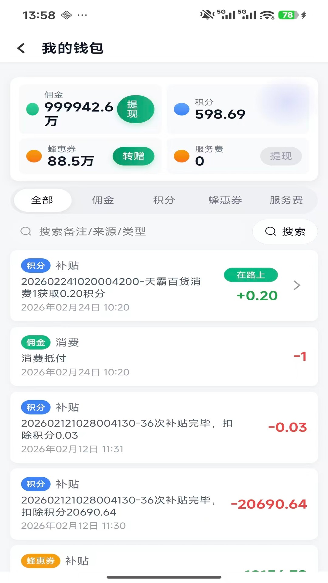 蜂惠榜云店自定义版